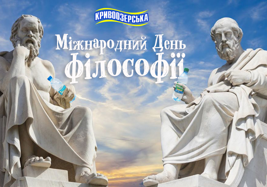 Прев'ю картинка для новини - Міжнародний День філософії
